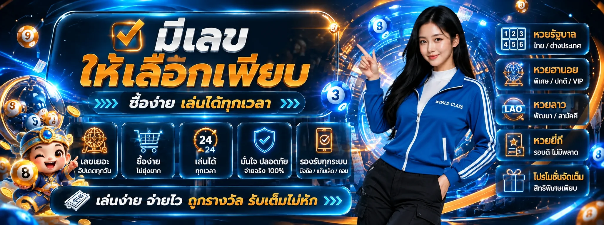 WORLD-CLASS เว็บตรง สล็อต คาสิโน กีฬา และหวย