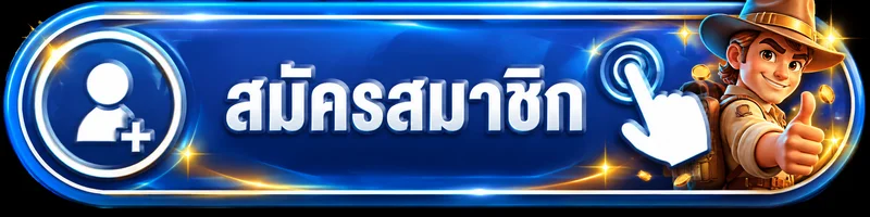 ปุ่ม WORLD-CLASS เข้าสู่ระบบและสมัครสมาชิกบนอุปกรณ์ส่วนตัว